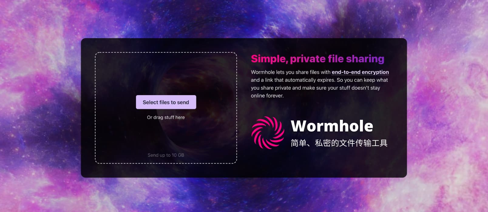 Wormhole – 简单、私密（端到端加密）的大容量文件传输工具