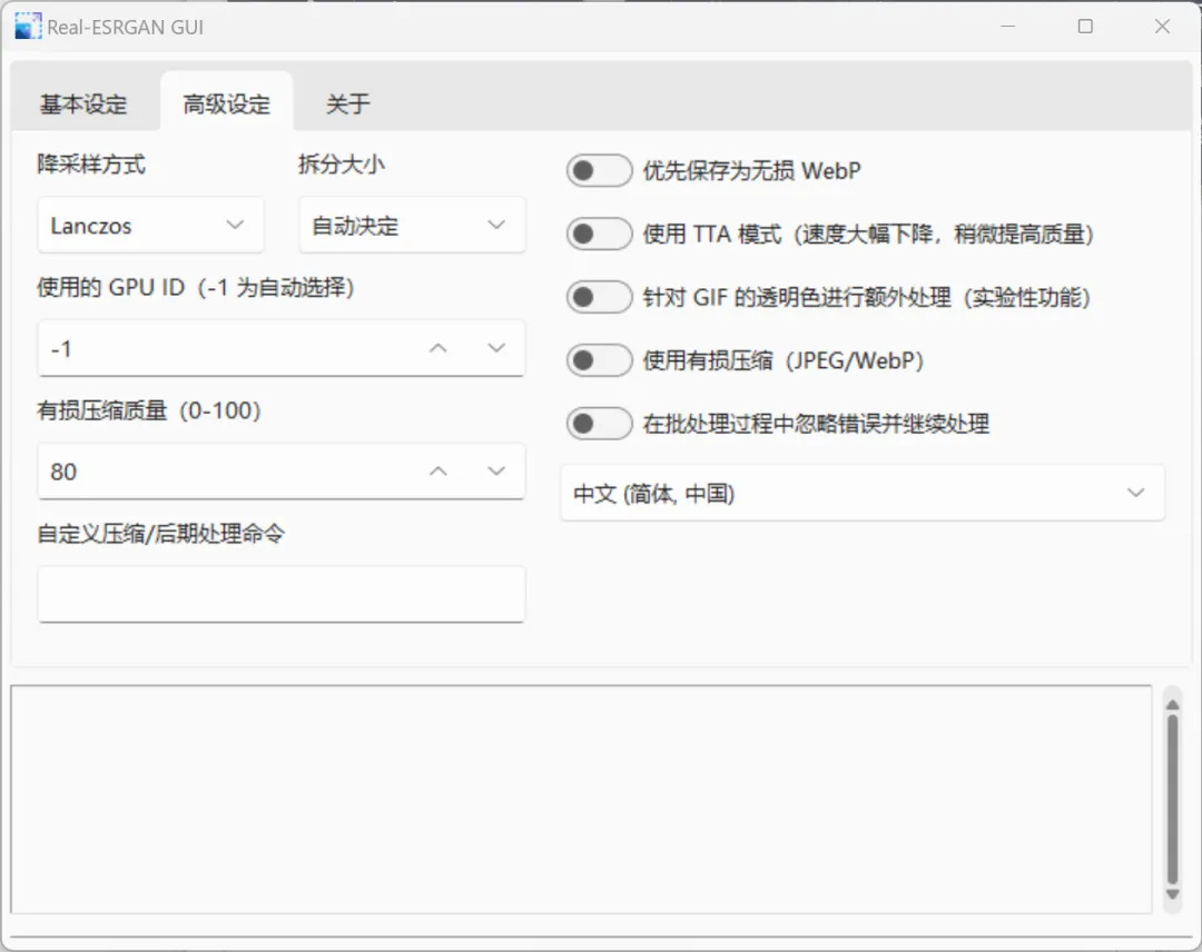 支持多平台的免费无损放大图片工具realesrgan-gui插图4